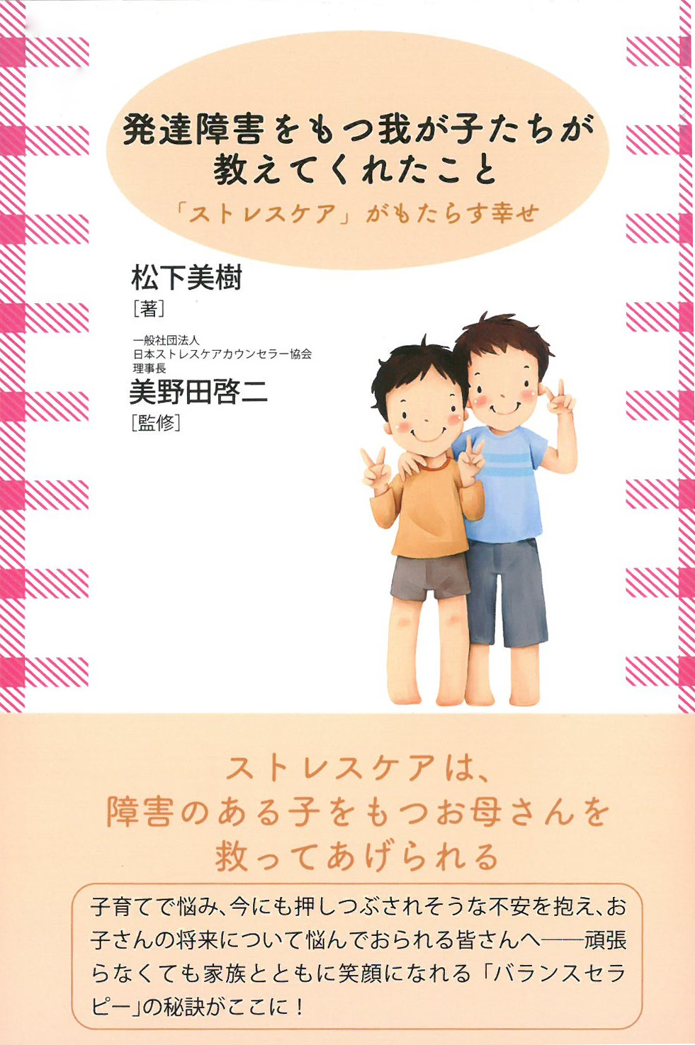 12.発達障害をもつ