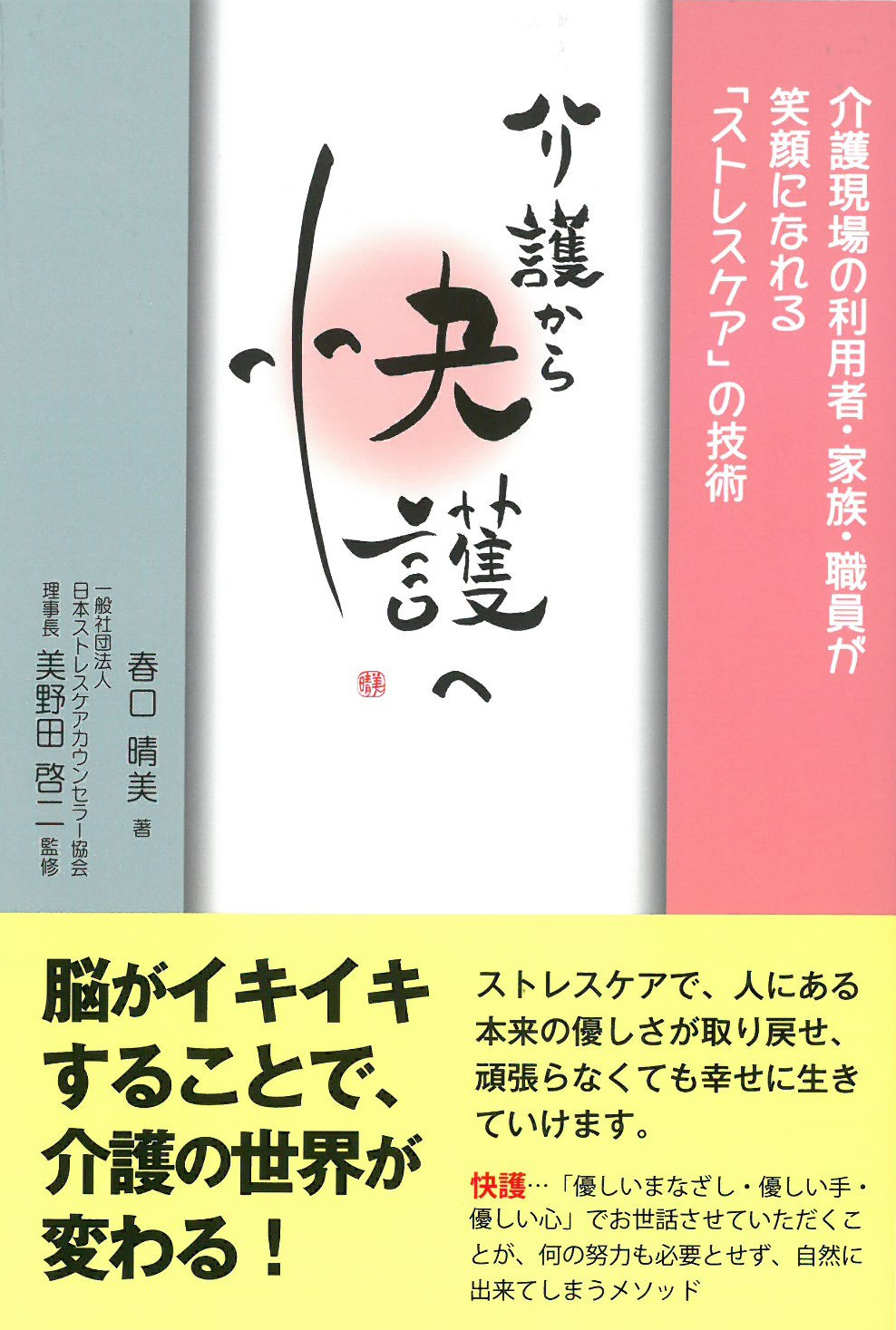 13.介護から快護へ