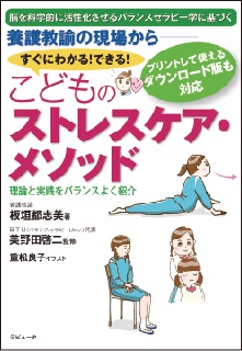 14.こどものストレスケアメソッド