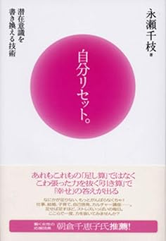 20.自分リセット