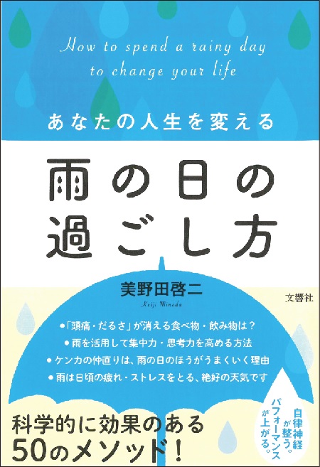 7.雨の日